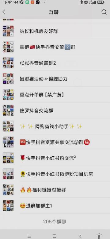 一个人如何利用微信群自动群发引流，一星期装满200个群，日入500+【揭秘】-氢气球网创资源库