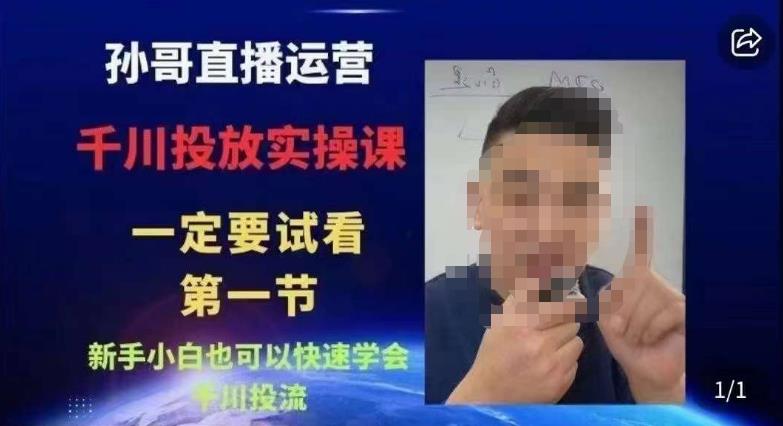抖音千川进阶课【核心版】，​千川投流高阶课，新手小白也可以快速学会千川投流-氢气球网创资源库