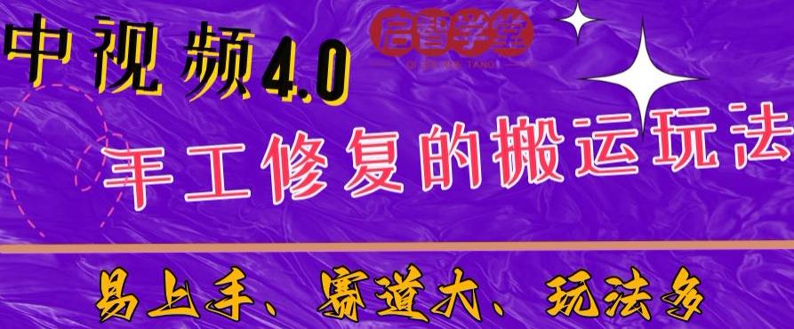 中视频4.0赛道：新手福音，一小时制作，三天过计划，7天看效果【揭秘】-氢气球网创资源库