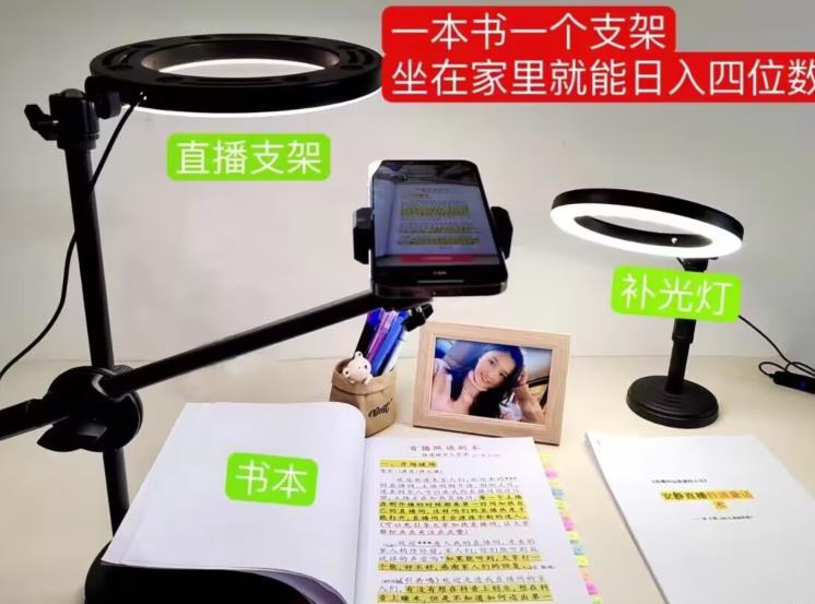 抖音小白直播课堂，一本书，一个支架，坐在家里就能日入四位数【揭秘】-氢气球网创资源库