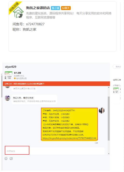 闲鱼高阶闲管家开通鱼小铺：零成本更高效率提升交易量！-氢气球网创资源库