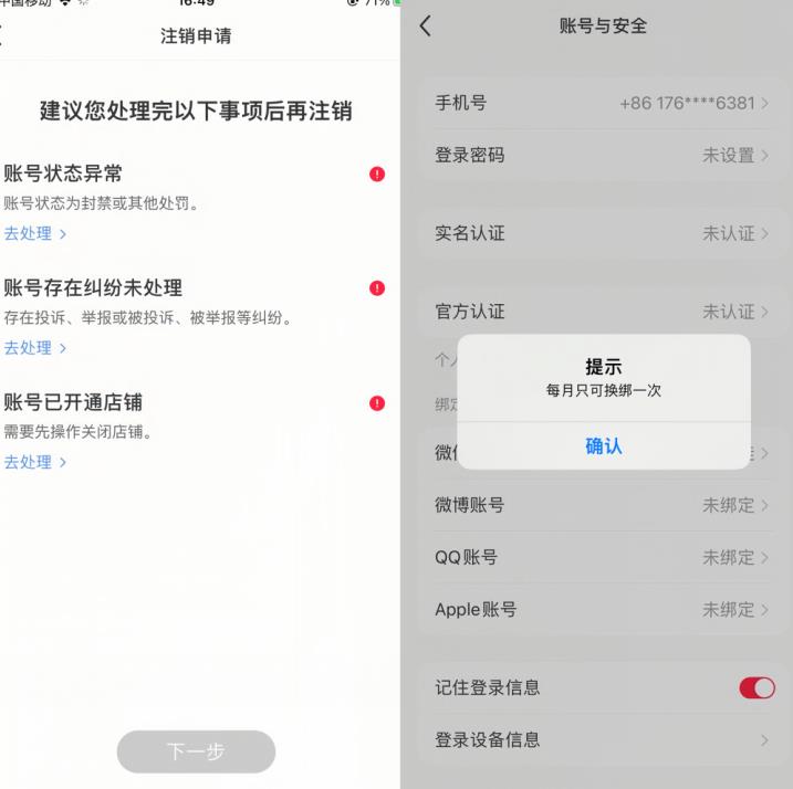 小红书封号/登录不上/无法注销等情况，强制换绑技术【揭秘】-氢气球网创资源库
