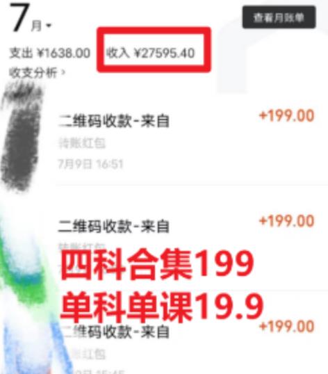 考研赛道掘金，一天5000+学历低也能做，保姆式教学，不学一下，真的可惜-氢气球网创资源库