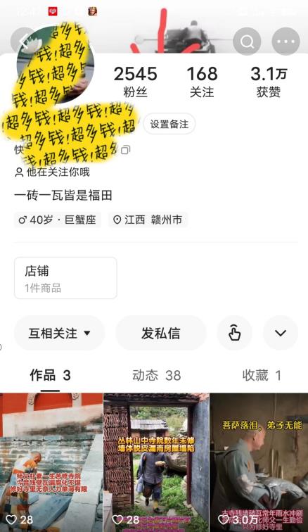 揭秘国学项目最新玩法，利用慈悲心疯狂敛财【揭秘】-氢气球网创资源库