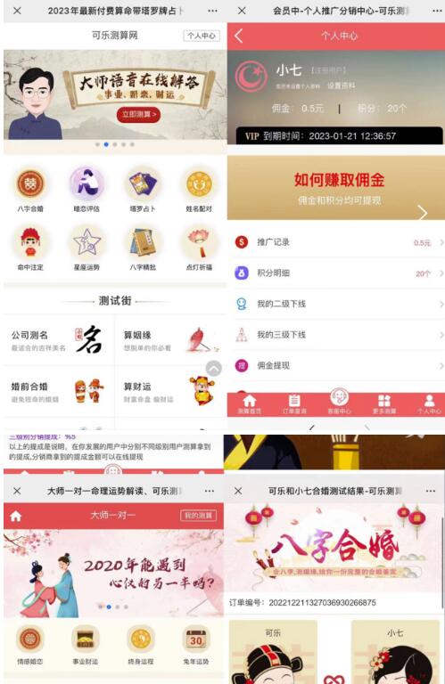 外面卖1888的2023最火算命测算系统源码搭建教程【源码+教程】-氢气球网创资源库