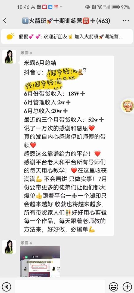 图文带货这么赚钱么? 3个月52W 图文带货运营加强课【揭秘】-氢气球网创资源库