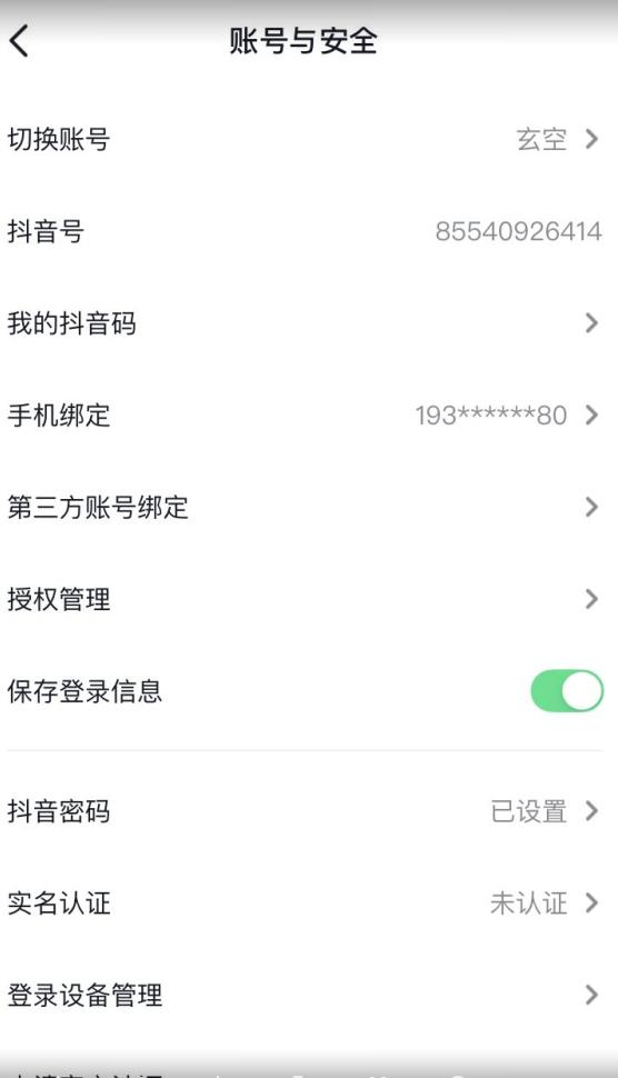 抖音不实名开直播技术拆解-氢气球网创资源库