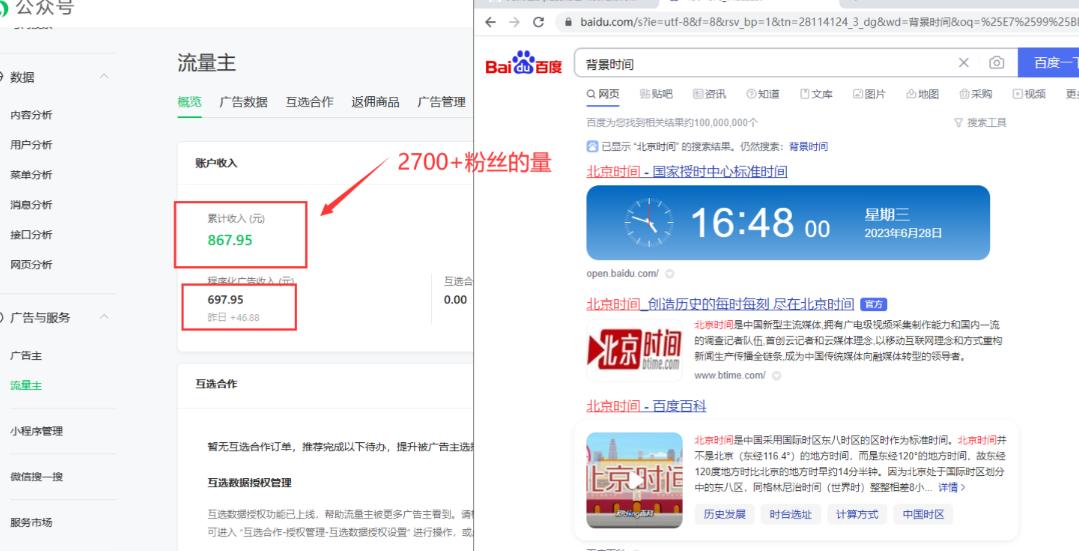 2周从零打造热点公众号，赚取每月4K+流量主收益（工具+视频教程）-氢气球网创资源库