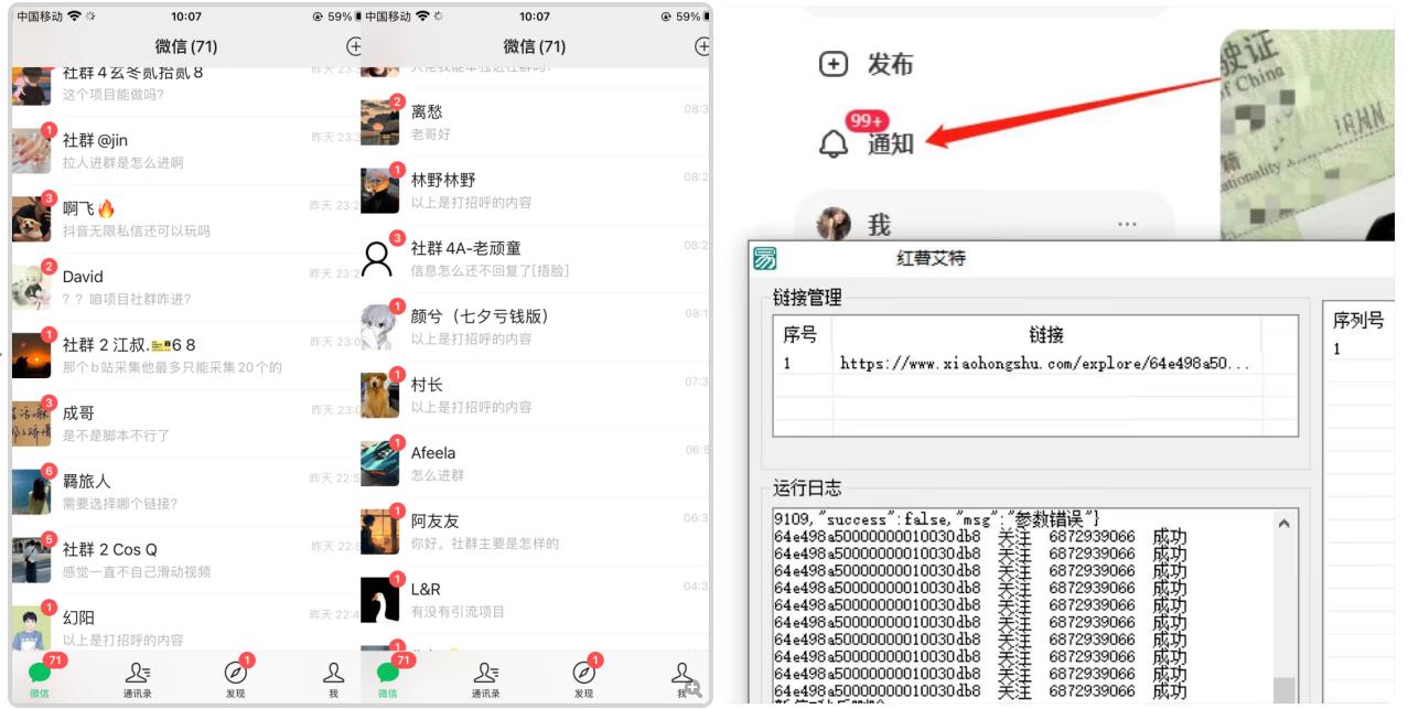 首发价值4000 小红书无限艾特暴力引流创业粉 精准粉揭秘教程-氢气球网创资源库