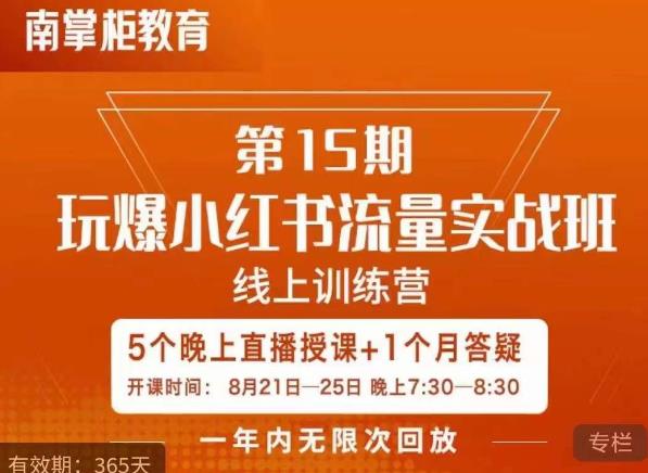 辛言玩爆小红书流量实战班，小红书种草是内容营销的重要流量入口-氢气球网创资源库