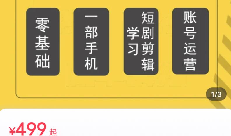 短剧另类新赛道剪辑解说课萱萱实操班（29节）-氢气球网创资源库