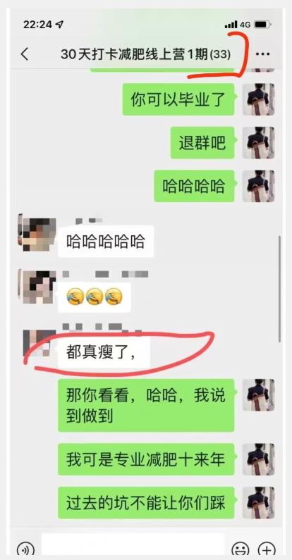 线上减肥训练营，足不出户，仅靠拉几个社群，发几条朋友圈，就可以月实现入五位【揭秘】-氢气球网创资源库
