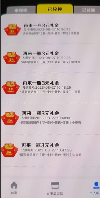 外面割588-1280的百事瓶盖玩法，单个微信收益100-150单天收益300-500元【揭秘】-氢气球网创资源库