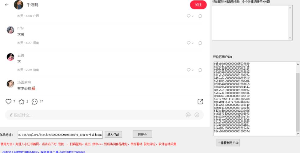 小白都会用的小红书精准用户id采集器日引流精准粉可达到100+（软件+教程）-氢气球网创资源库