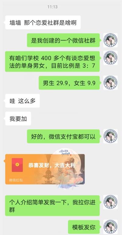 校园表白墙，恋爱社群玩法，一个月轻松1w+【揭秘】-氢气球网创资源库