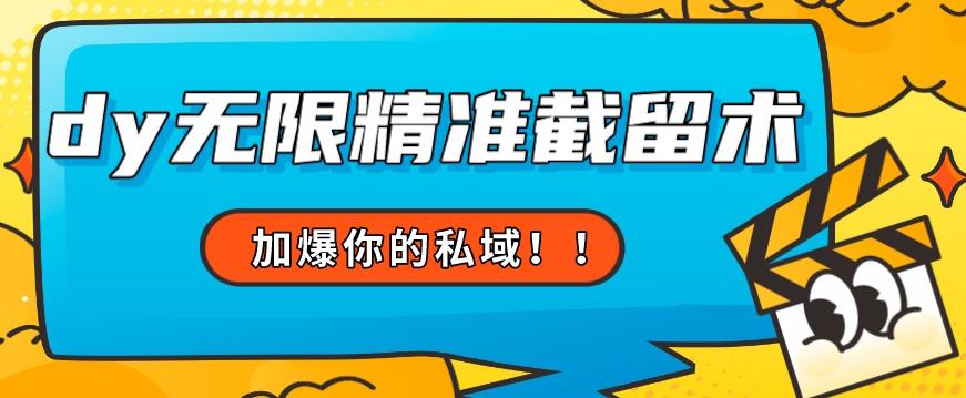 全球首发–79的眉笔给不了你-抖音无限精准截留术能给【揭秘】-氢气球网创资源库