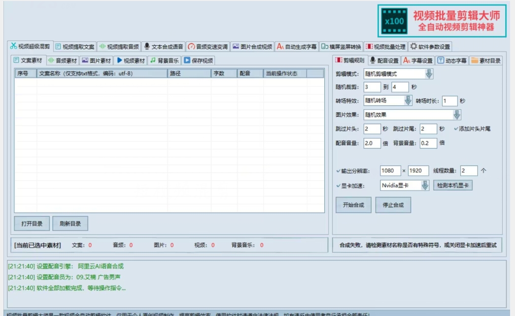 【独家首发】价值几百无敌好用短视频混剪软件，效率翻倍-氢气球网创资源库