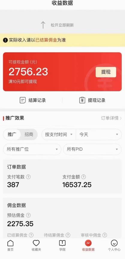 拼多多无人直播不封号玩法，0投入，3天必起，日入1000+-氢气球网创资源库