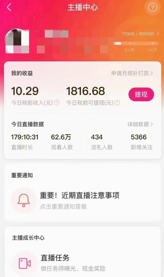 外面售价3999的陌陌最新播剧玩法实测7天2K收益新手小白都可操作-氢气球网创资源库