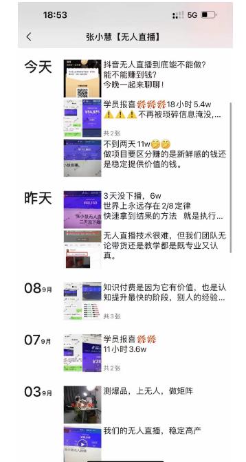 张小慧无人直播精英课，基础+进阶+精英课，持久不下播-氢气球网创资源库