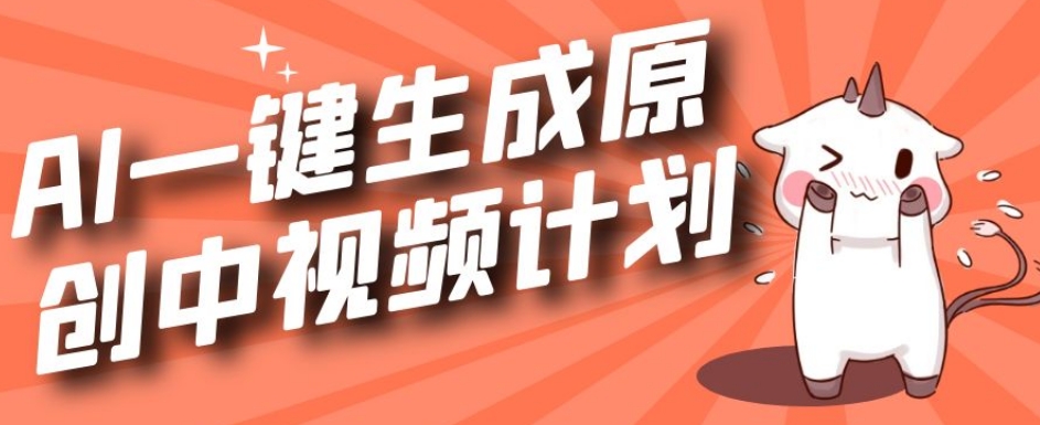 利用Chatgpt生成视频，三分钟一个作品，参与中视频伙伴计划-氢气球网创资源库