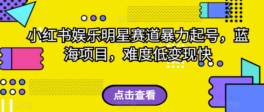 外面收费2980的视频号流量主项目，作品制作简单无脑，单账号日入过千-氢气球网创资源库