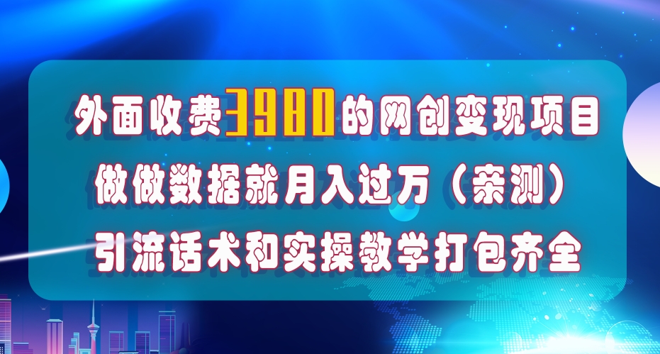 在短视频等全媒体平台做数据流量优化，实测一月1W+，在外至少收费4000+-氢气球网创资源库