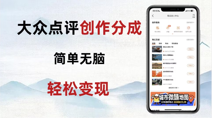 大众点评新玩法！零成本！新手也能每日轻松入袋300+！【揭秘】-氢气球网创资源库