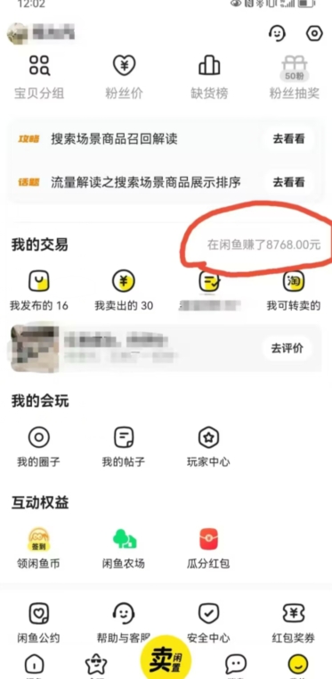 咸鱼平台零货源带货新玩法！平板冷门赛道轻松赚大钱，简单操作高收益【揭秘】-氢气球网创资源库