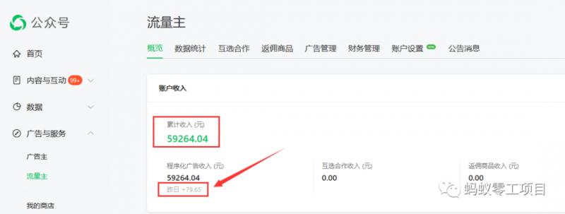 如何在微信公众号上撸流量主广告收益？本期我们将0收费带你跑完全程！【揭秘】-氢气球网创资源库
