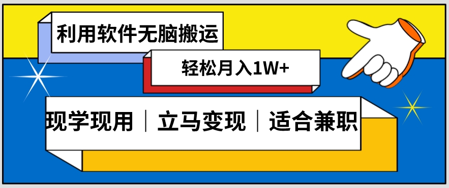 低密度新赛道视频无脑搬一天1000+几分钟一条原创视频零成本零门槛超简单【揭秘】-氢气球网创资源库