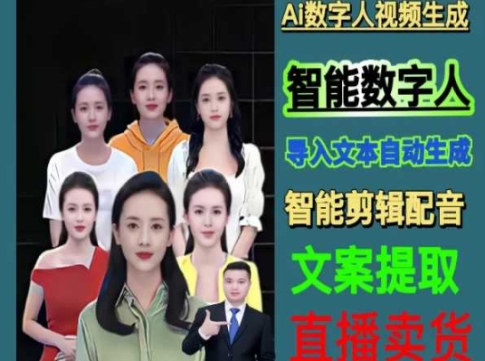 伍老师Ai数字人快速剪辑制作以及变现视频课-氢气球网创资源库