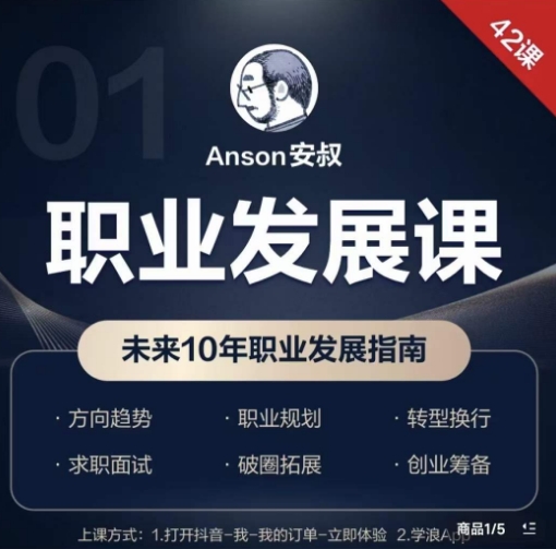 职业发展课，未来10年职业发展指南-氢气球网创资源库