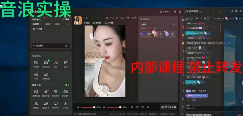 2024最新女生无声版无人直播全套教程，疯狂撸音浪【揭秘】-氢气球网创资源库