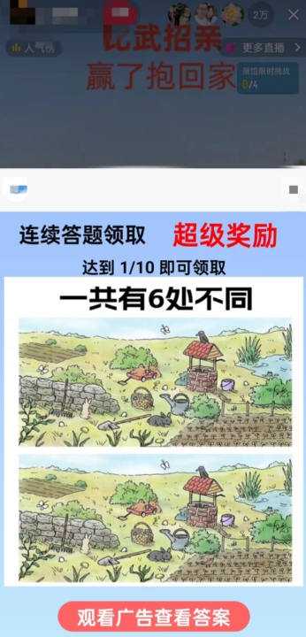最近很火的无人直播“比武招亲”的一个玩法项目简单【揭秘】-氢气球网创资源库