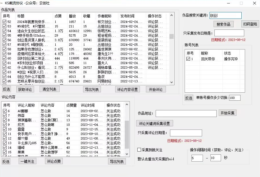 【全网首发】快手全自动截流协议，微信每日被动500+好友！全行业通用【揭秘】-氢气球网创资源库