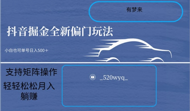 全新抖音倔金项目5.0，小白在家即可轻松操作，单号日入500+支持矩阵操作-氢气球网创资源库