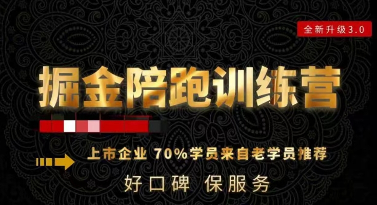 180天全程陪跑训练营：各行业案例深入解析，短视频账号全案操盘，直播人货场全方面讲解，付费投流推广实操经验-氢气球网创资源库