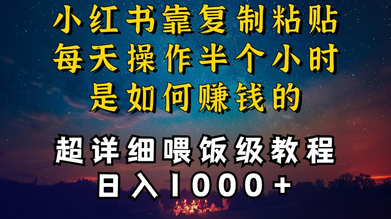 小红书做养发护肤类博主，10分钟复制粘贴，就能做到日入1000+，引流速度也超快，长期可做【揭秘】-氢气球网创资源库