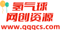 氢气球网创资源库-每天更新各大收费VIP教程和网赚项目