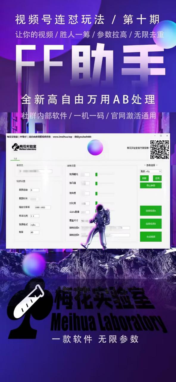 梅花实验室社群专享课视频号连怼玩法第十期课程+第二部分-FF助手全新高自由万能爆闪AB处理-氢气球网创资源库