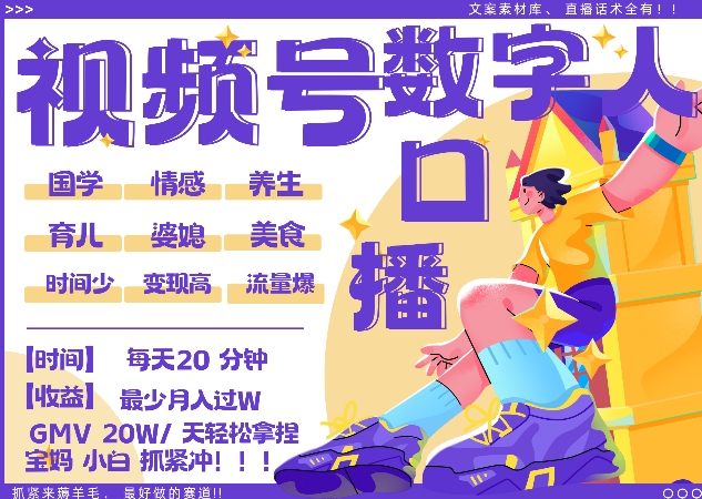 蝴蝶号数字人暴力起号，AI改写文案，再也不用费劲录口播， 每天20分钟，流量火爆日入破W轻松拿捏-氢气球网创资源库