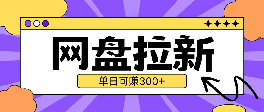 最新UC网盘拉新玩法2.0，云机操作无需真机单日可自撸3张【揭秘】-氢气球网创资源库