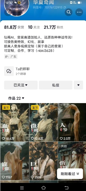 抖音AI幻化神话故事类暴力起号教程，手把手教你，5天涨粉1万-氢气球网创资源库