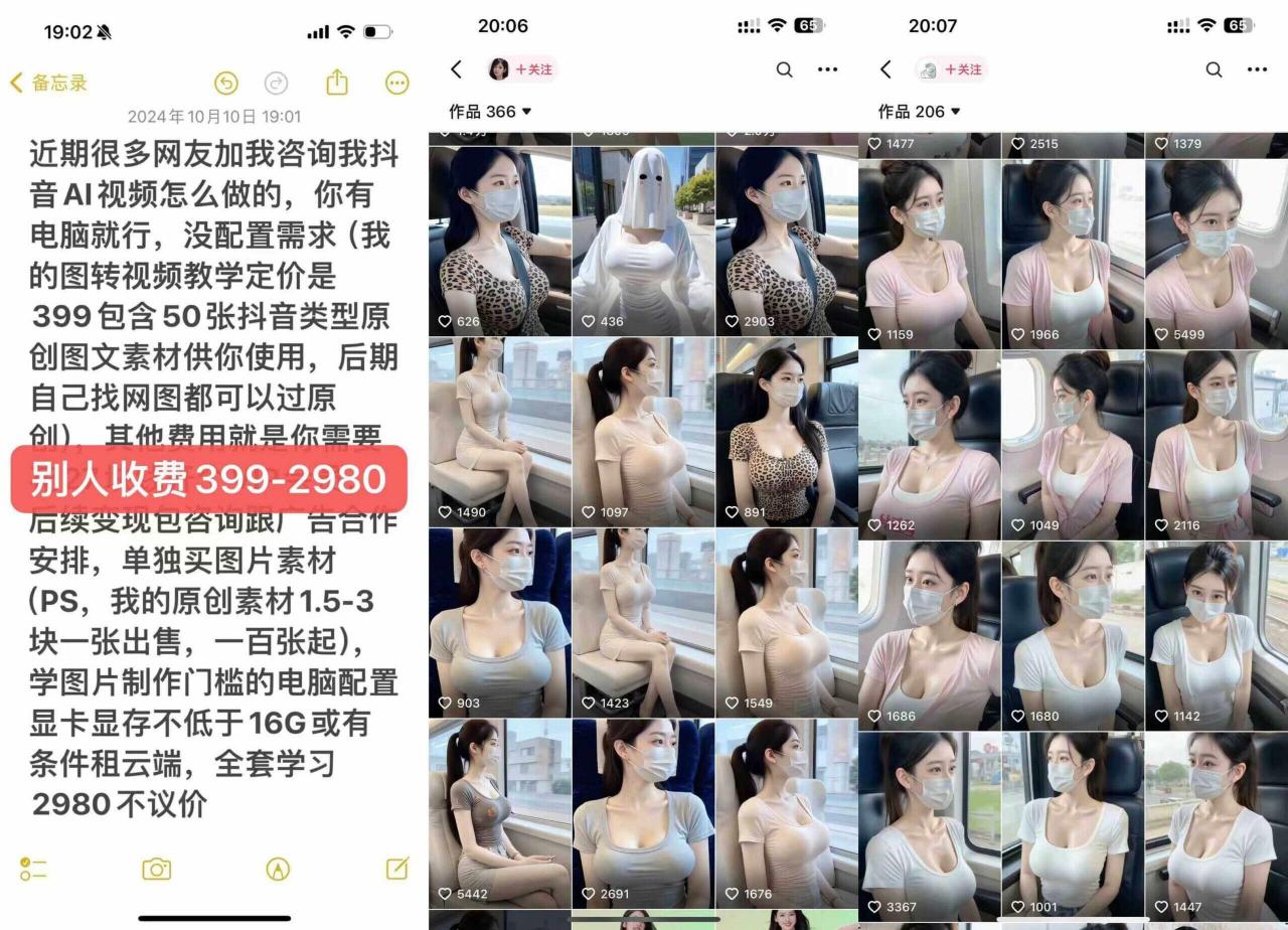 云天AI美女号5.0，爆火高点赞颜值涨粉赛道-氢气球网创资源库