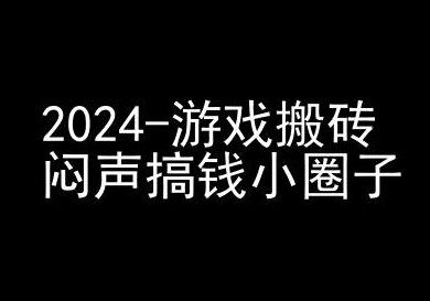 2024游戏搬砖项目，快手磁力聚星撸收益，闷声搞钱小圈子-氢气球网创资源库