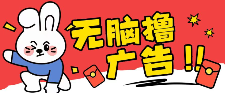 无限薅羊毛玩法，纯自撸无需养机一天2-3张【揭秘】-氢气球网创资源库