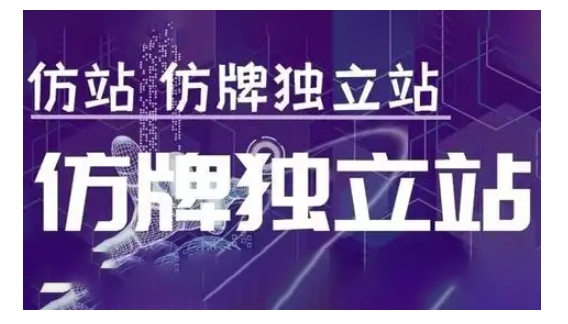 莆广系F牌独立站精品孵化计划，F牌独立站运营教学-氢气球网创资源库