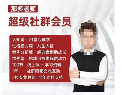 那多老师超级社群会员：开启自我探索之路，提升内在力量-氢气球网创资源库