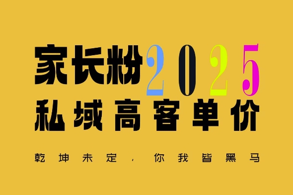 平均一单收益多张，家里有孩子的中产们，追着你掏这个钱，名利双收【揭秘】-氢气球网创资源库